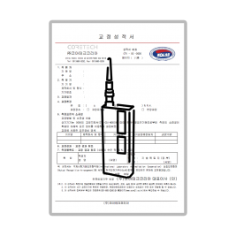 가스측정기 교정성적서 (제품 미포함)