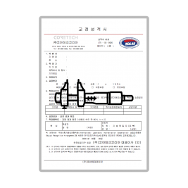 내측마이크로미터 교정성적서 (제품 미포함)