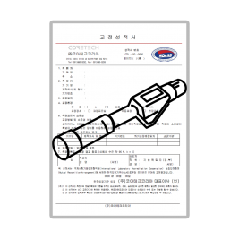 3점 마이크로미터 교정성적서 (제품 미포함)