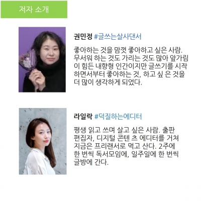 ﻿[북토크] 「싶싶한 하루 보내세요」 북토크&글쓰기 워크샵