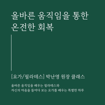 ﻿[원데이클래스/요가,필라테스] 북티크 이웃 <삶의 필요> 에서 요가, 필라테스 클래스를 열어요!