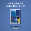 [예약판매] 도시와 그 불확실한 벽 (동네서점 에디션)