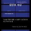 [북토크] 『일인칭 가난』 안온 작가 북토크 (주제 : 가난을 어떻게 말할 수 있을까?일인칭으로 쓰인 이야기의 힘)