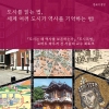 [북토크] 『도시는 왜 역사를 보존하는가』, 『도시독법』 각국 도시 생활자 로버트 파우저 전 서울대 교수 북토크