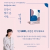 [북토크] 『연애緣愛』 서민선 작가 북토크가 열려요.