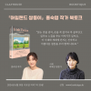 [북토크] 『아일랜드 쌍둥이』 홍숙영 작가 북토크가 열려요. (사회 : 박혜진 문학평론가)