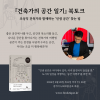 [북토크] 『건축가의 공간 일기』 조성익 건축가와 함께하는 ‘인생 공간’ 찾는 법 북토크가 열려요.