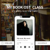 [클래스] 내가 좋아하는 책 ost 만들기 클래스 《MY BOOK OST CLASS》싱어송라이터 '이날' 의 작사 클래스가 열려요.