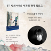 [북토크] 사랑과 돌봄에 관하여,《긴 밤의 약속》 이진휘 작가 북토크가 열려요.