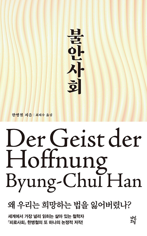 불안사회