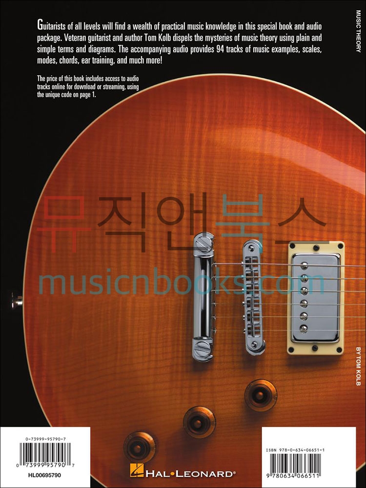 Music Theory For Guitarists기타리스트를 위한 음악이론 (온라인 음원 포함)[00695790]