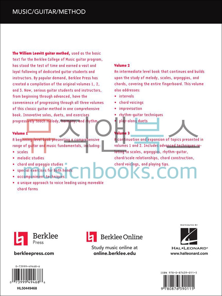 버클리 기타 교재 A Modern Method For Guitar Complete [50449468] Berklee