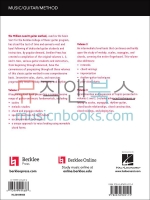 버클리 기타 교재 A Modern Method For Guitar Complete [50449468] Berklee