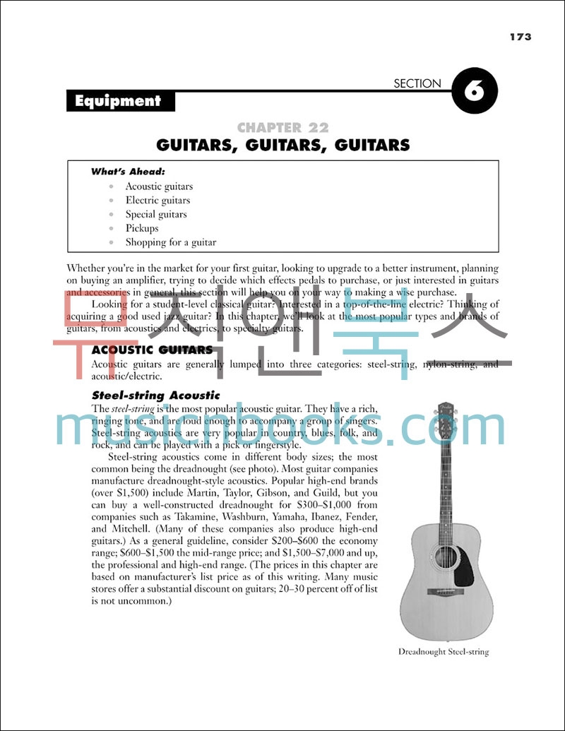 (할인) All About Guitar 올 어바웃 기타: 종합 기타 교재 (온라인 음원 포함) [00695929]