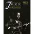 (할인) Masters Of Jazz Guitar재즈 기타의 거장들[00330985]