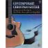 Acoustic Masterclass Series: Contemporary Christmas Guitar어쿠스틱 크리스마스 캐롤[00-SAIR010]