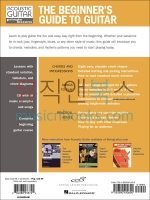 The Beginner's Guide to Guitar기초 기타 교재 (CD 포함)[00696461]