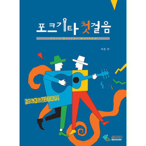 포크기타 첫걸음[3794403]