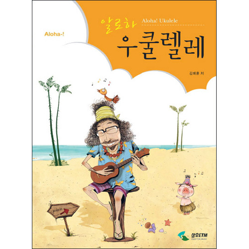 알로하 우쿨렐레[4034713]