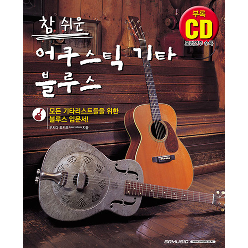 참 쉬운 어쿠스틱 기타 블루스[7185382]