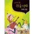 미치도록 쉬운 기타 연주곡집 1[7073931]