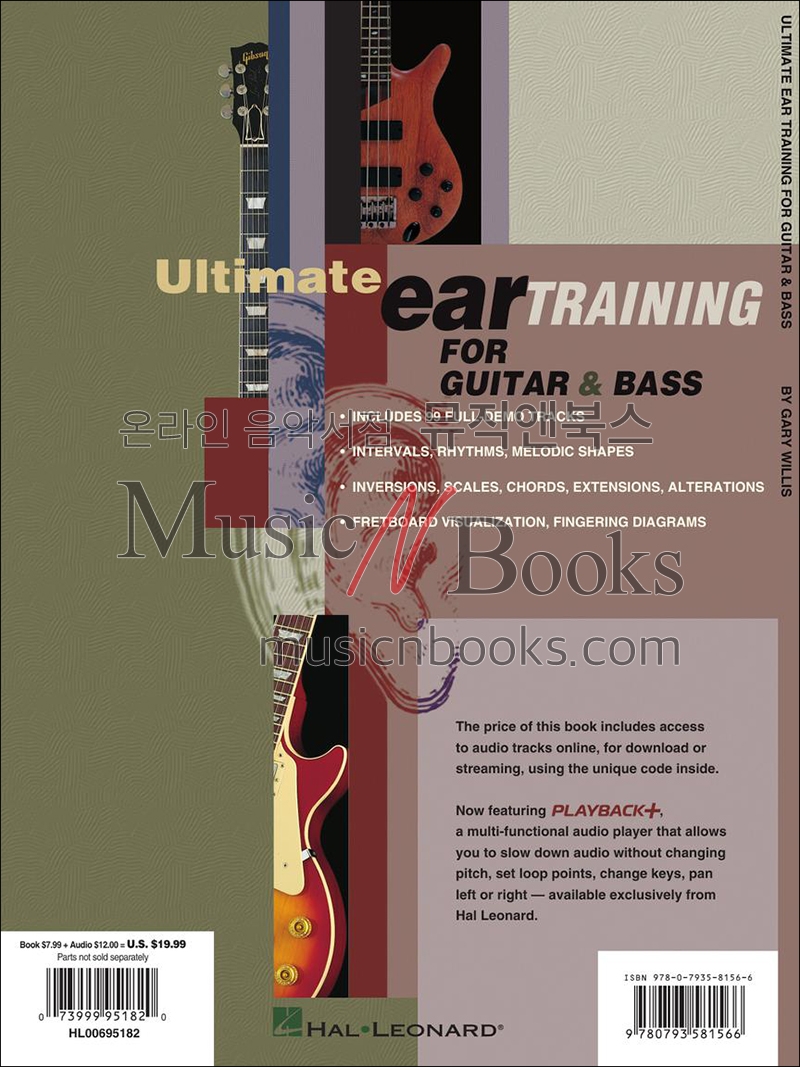 기타 베이스 청음 훈련 교재 (온라인 음원 포함) Ultimate Eartraining for Guitar and Bass [00695182]