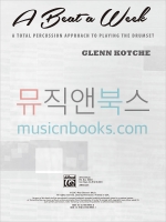 A Beat a Week 일주일에 한 비트씩 52주 드럼 교재 [00-42256]