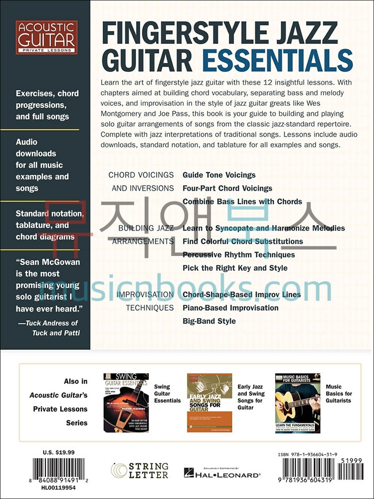 핑거스타일 재즈 기타 교재 (온라인 음원 포함) Fingerstyle Jazz Guitar Essentials [00119954]