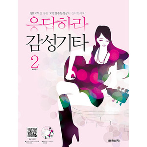 응답하라 감성기타 2[6850556]