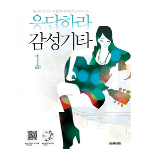 응답하라 감성기타 1[6850549]