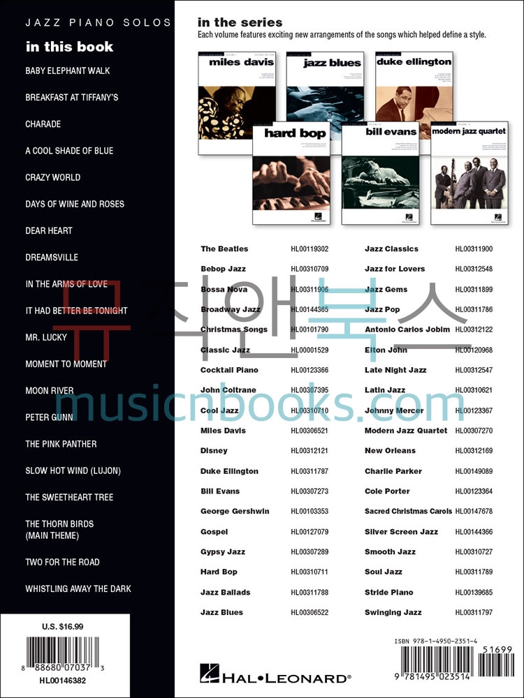 헨리 맨시니 영화음악 재즈 피아노 솔로 악보 Henry Mancini Jazz Piano Solos [00146382]