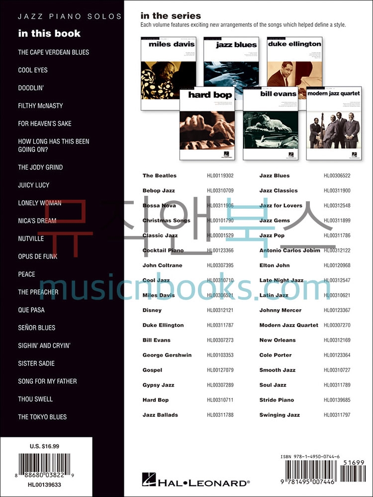 호레이스 실버 재즈 피아노 솔로 악보 Horace Silver Jazz Piano Solos [00139633]