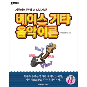 베이스 기타 음악이론[7185993]