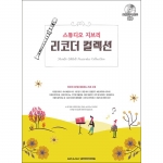 스튜디오 지브리 리코더 컬렉션[6471470]