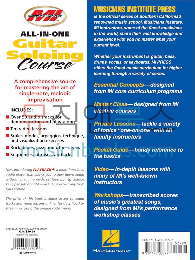 기타 솔로 교재 (온라인 음원 동영상 포함) All in One Guitar Soloing Course [00217709]