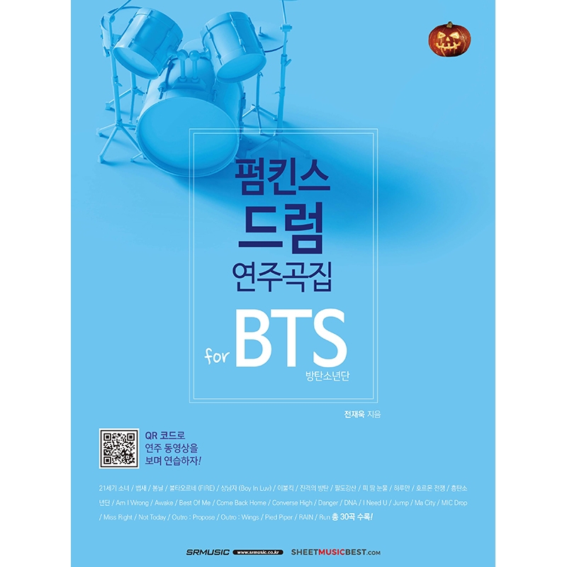 BTS - 펌킨스 드럼 연주곡집 for BTS (방탄소년단)[6471760]