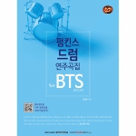 BTS - 펌킨스 드럼 연주곡집 for BTS (방탄소년단)[6471760]