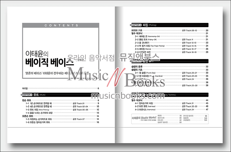 이태윤의 베이직 베이스 (개정판)[9865276]