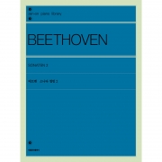 베토벤 소나타 앨범 2Beethoven - Sonaten 2[9865542]