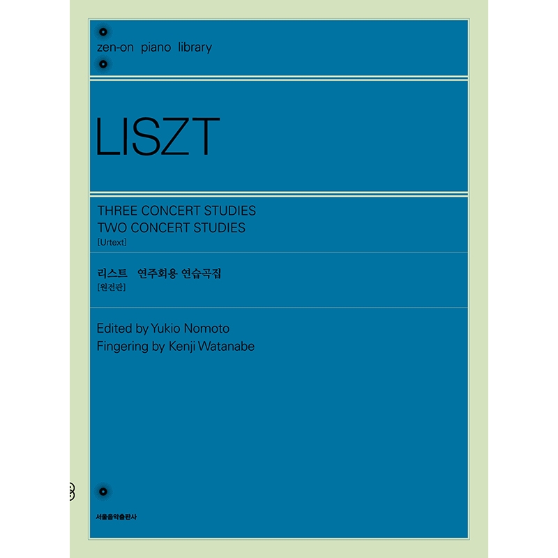 리스트 연주회용 연습곡집 Liszt Three Concert Studies, Two Concert Studies [9865573]