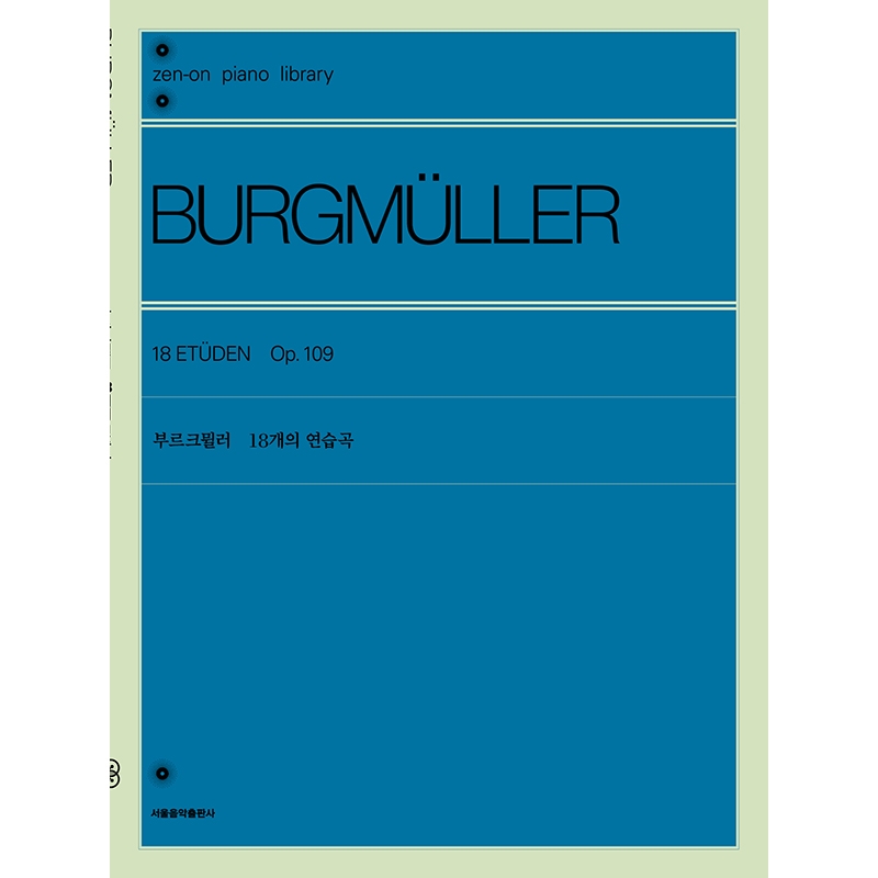 부르크뮐러 18개의 연습곡 Burgmüller Bearbeitungen [9865863]