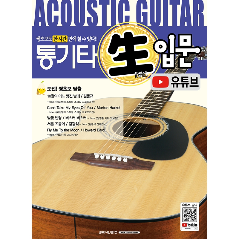 통기타 쌩입문 유튜브[7500106]