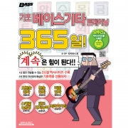 기초 베이스기타 트레이닝 365일[7500144]