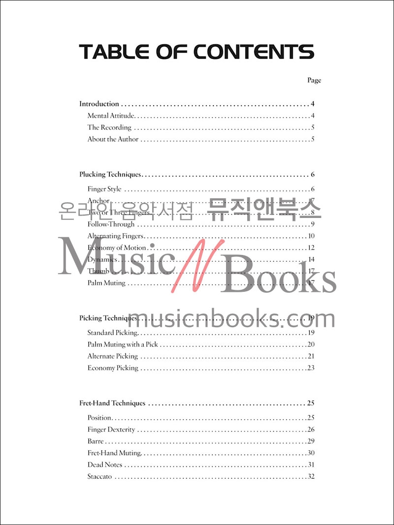 필수 베이스 기타 테크닉 교재 (온라인 음원 포함)[00119283] Hal Leonard