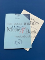 바흐 하프시코드 협주곡 5번 f단조 BWV 1056 피아노 듀엣 악보 (CD 포함) [44006419]