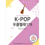 K-POP 우쿨렐레 179[7500342]