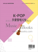 K-POP 우쿨렐레 179[7500342]