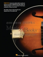 Hal Leonard Mandolin Chord Finder만돌린 코드 사전[00695739]