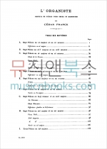 프랑크 오르가니스트 59개의 오르간 소품집 악보 Franck Organiste [00-K04533]