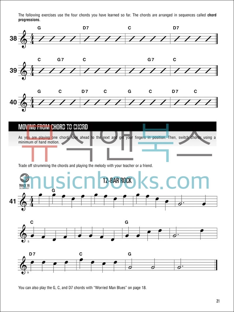 할 레오나드 기타 메쏘드 컴플리트 (온라인 음원 포함 교재) Hal Leonard Guitar Method Complete Edition [00697342]